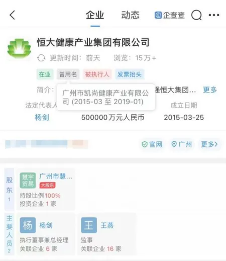 企查查上显示的历史被执行人（企查查有失信被执行人已经还钱,记录还有吗） 第3张